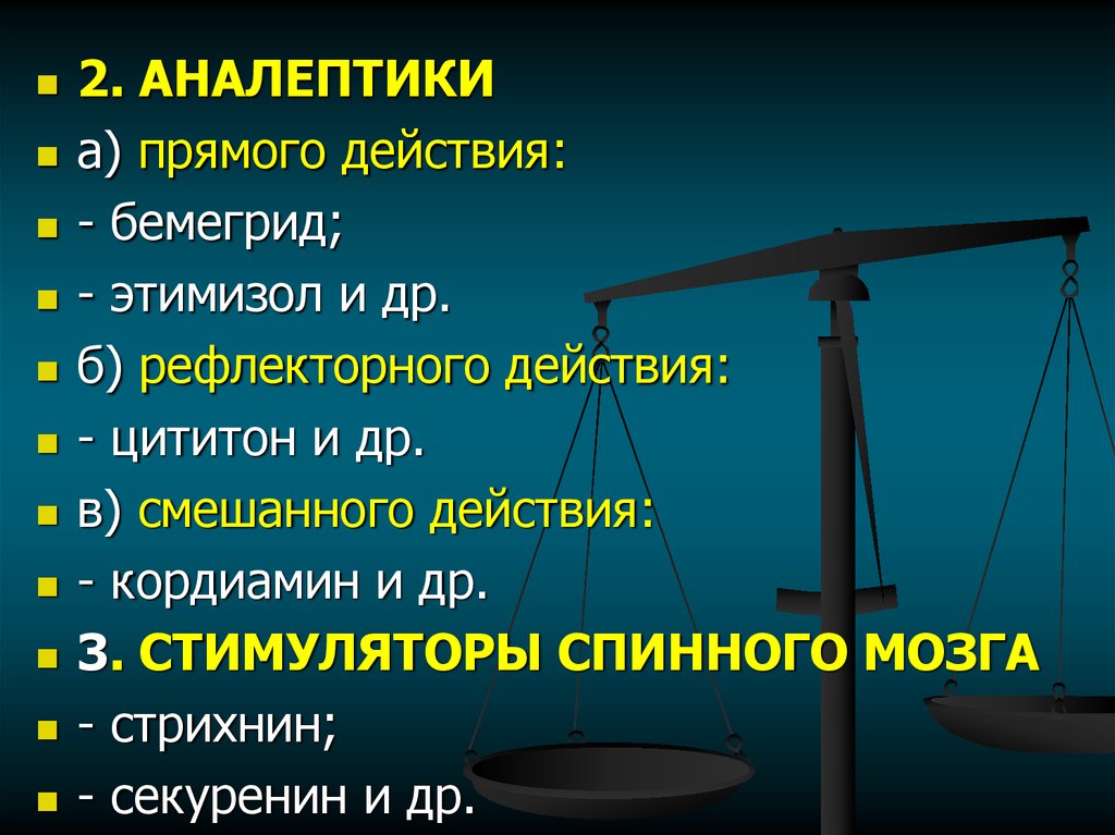 Прямое действие. Аналептики прямого и рефлекторного действия. Этимизол аналептик. Аналептики стимуляторы спинного мозга. Аналептики прямого действия смешанного действия.