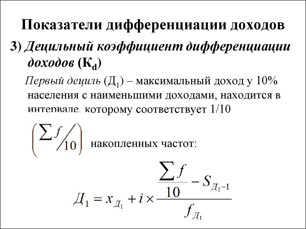 Критерии дифференциации