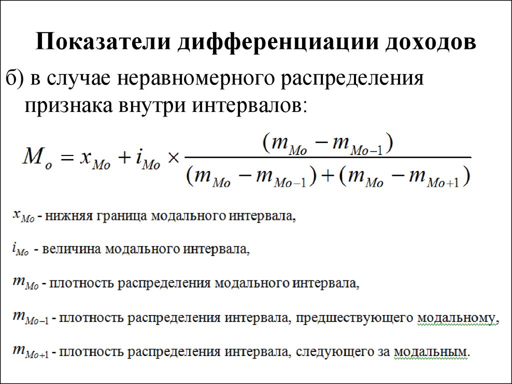 Определить уровень доходов. Показатель характеризующий степень дифференциации доходов. Показатели дифференциации доходов в статистике. Коэффициент квартильной дифференциации. Степень дифференциации доходов\ формула.