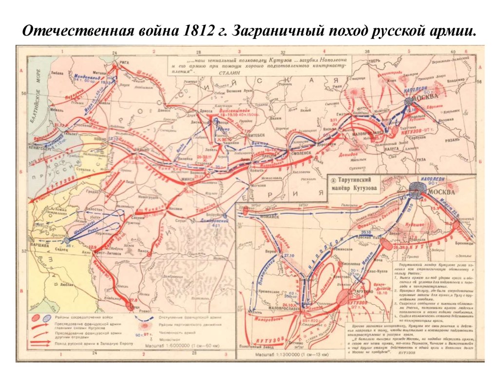 Поход 1812. Отечественная война 1812 заграничные походы русской армии карта. Карта Отечественной войны 1812 года заграничные походы. Карта Отечественная война 1812 года заграничные походы русской армии. Поход Наполеона война 1812.