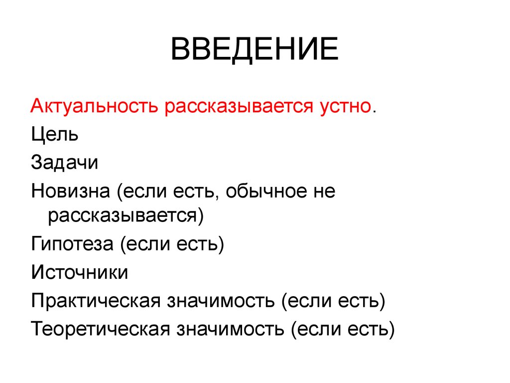 Что должно быть в введении в презентации