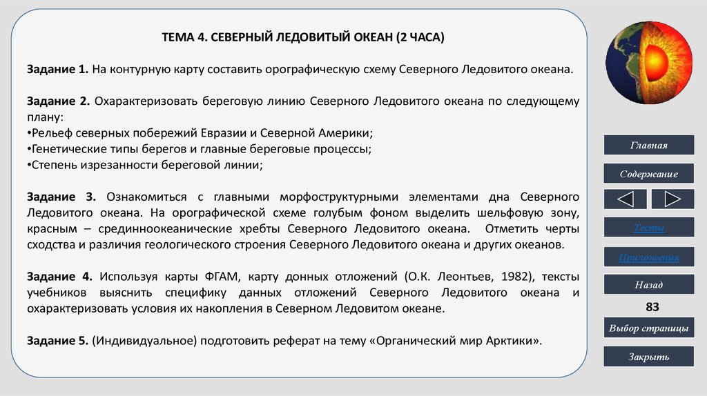 Доклад по теме Варианты физико-географического районирования Евразии