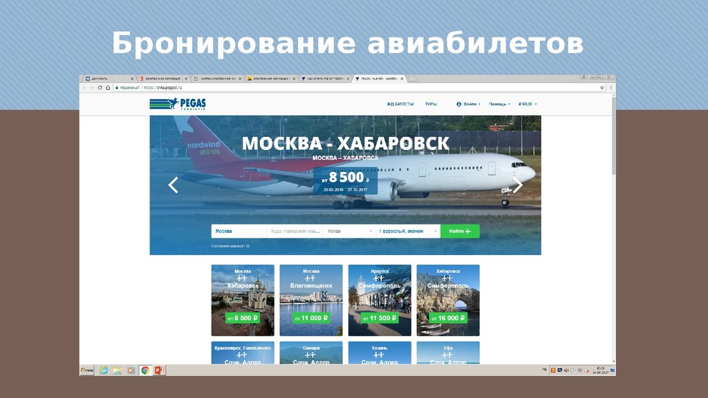 Электронная коммерция в туризме презентация