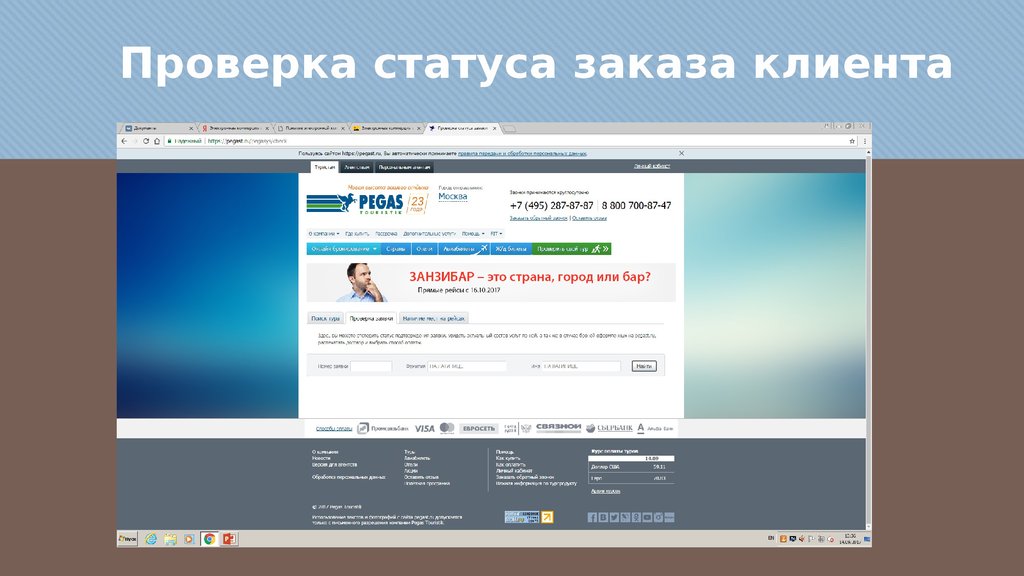 Электронная коммерция в туризме презентация