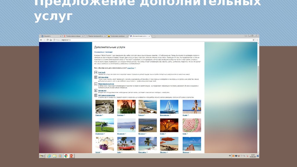 Электронная коммерция в туризме презентация