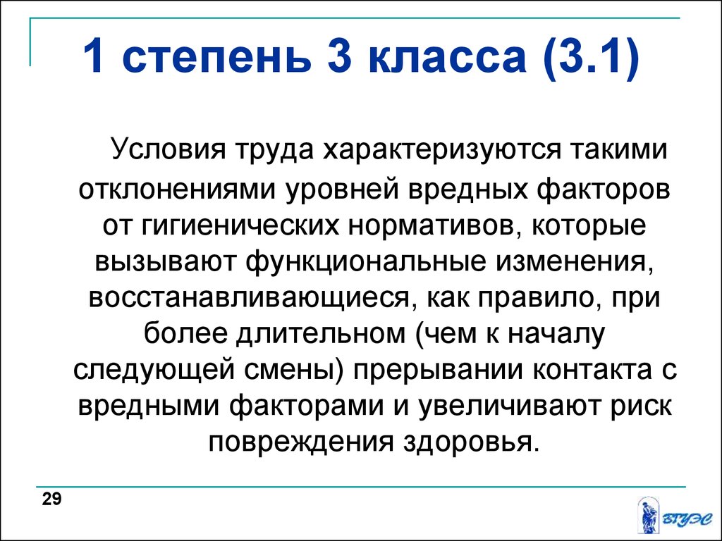 Чем характеризуются вредные условия труда. Условия труда характеризующиеся уровнем вредных факторов. Условия труда характеризующиеся такими отклонениями уровней.