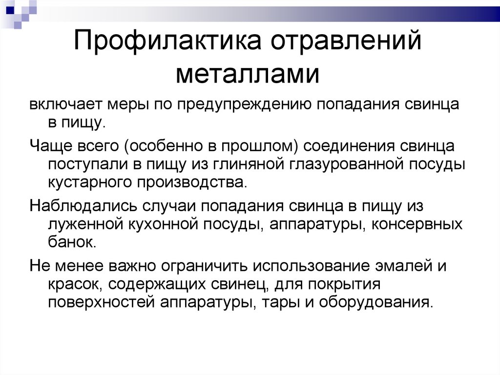 Профилактика пищевых отравлений презентация