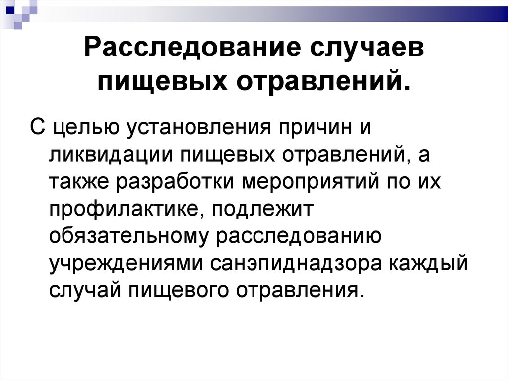 Акт расследования пищевого отравления образец