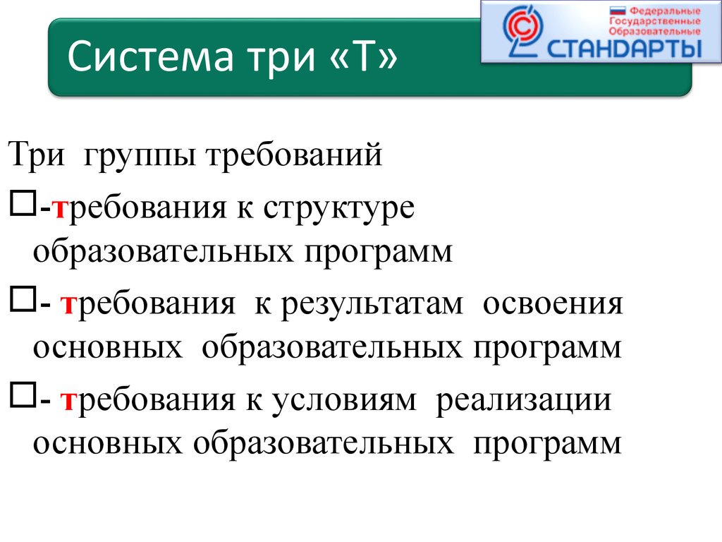 Три системы