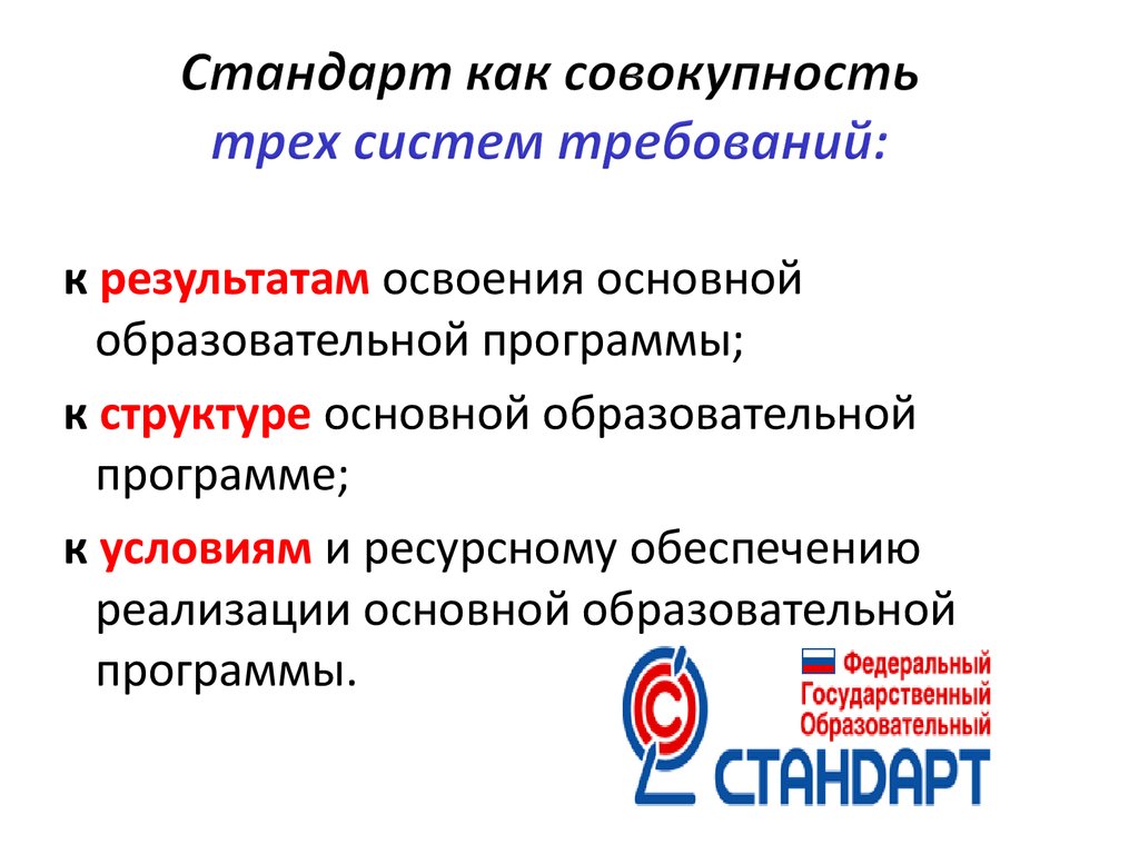 Вторые стандарты