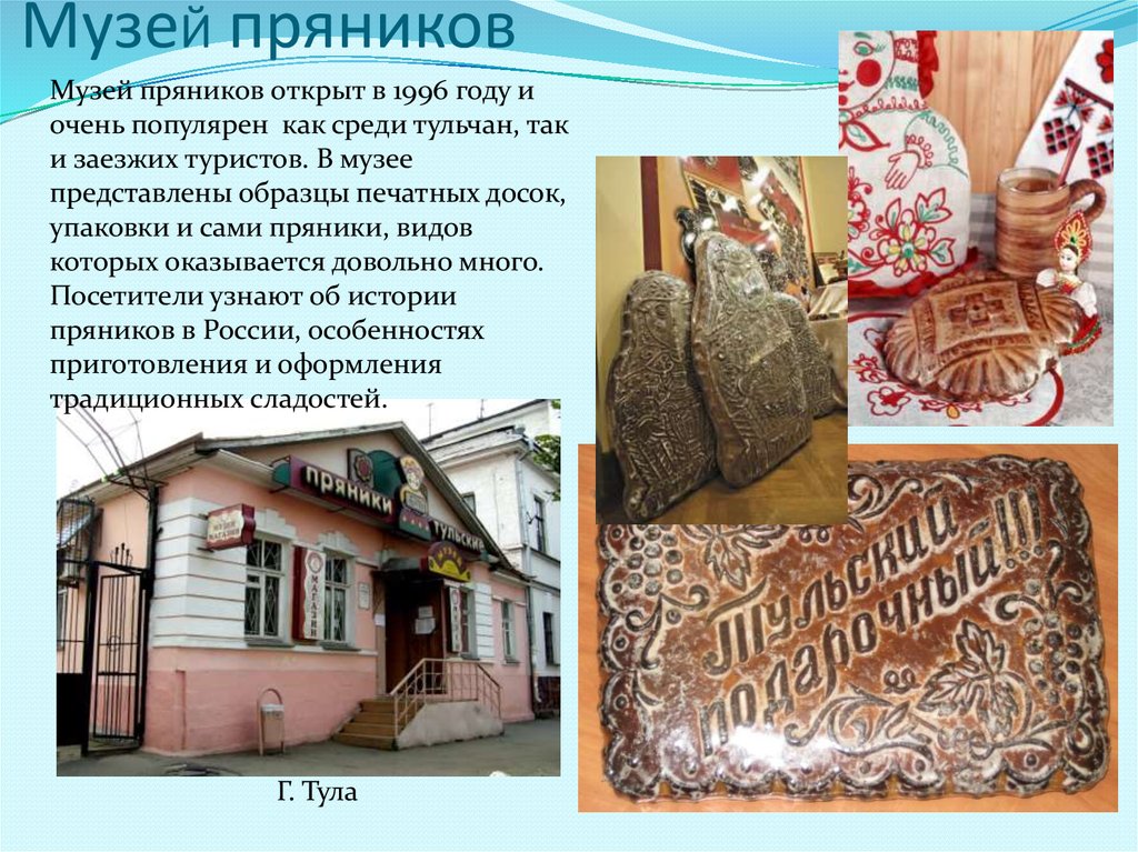 Тульский пряник презентация