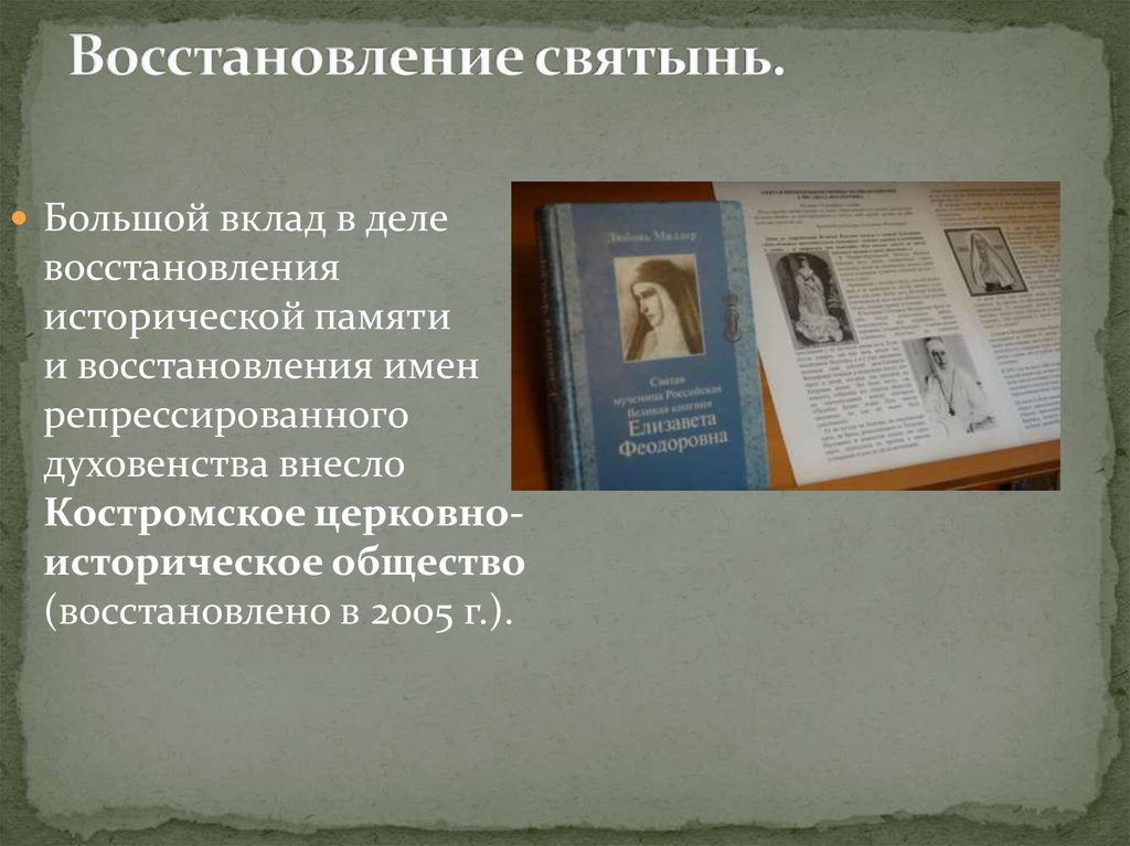 Восстановление дел. «Восстановление святынь» (1926 год). Восстановление исторической памяти. Книги о восстановлении памяти. «Восстановление святынь» п.и. новгородцев.