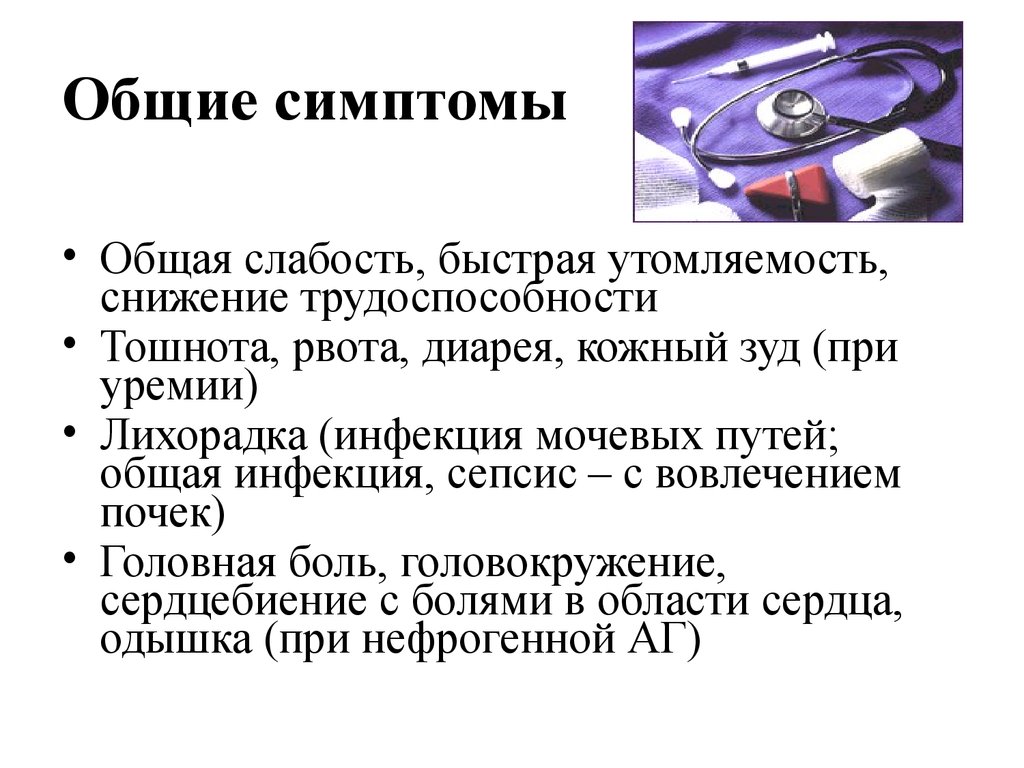 Одышка слабость быстрая утомляемость сердцебиение. Общая слабость симптомы. Признаки слабости. Быстрая утомляемость и слабость. Описание общей слабости.