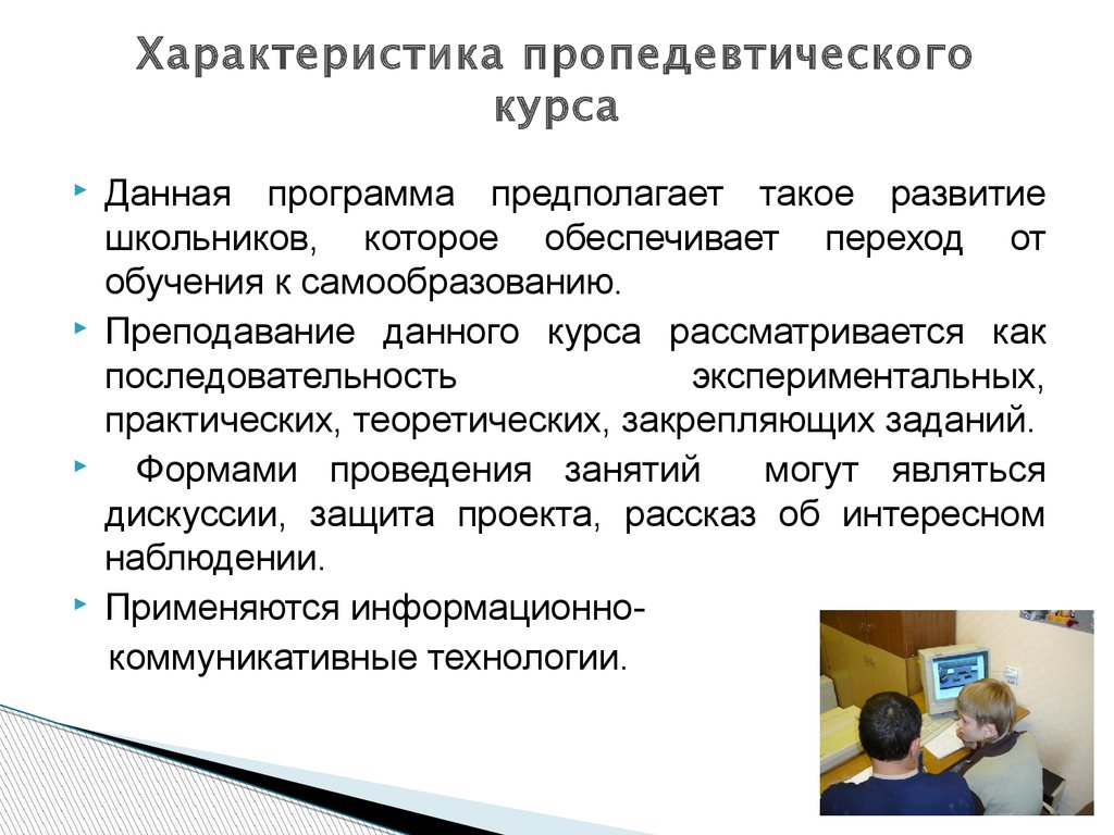 Предмет освоения. Пропедевтический период обучения это. Пропедевтические курсы это. Пропедевтический этап задачи. Пропедевтические упражнения это.