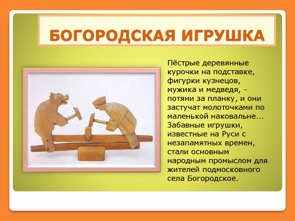 Презентация на тему деревянные игрушки