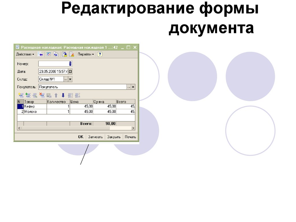 Редактор форм. Форма редактирования. Редактор форм предназначен для. Редактировать форму.