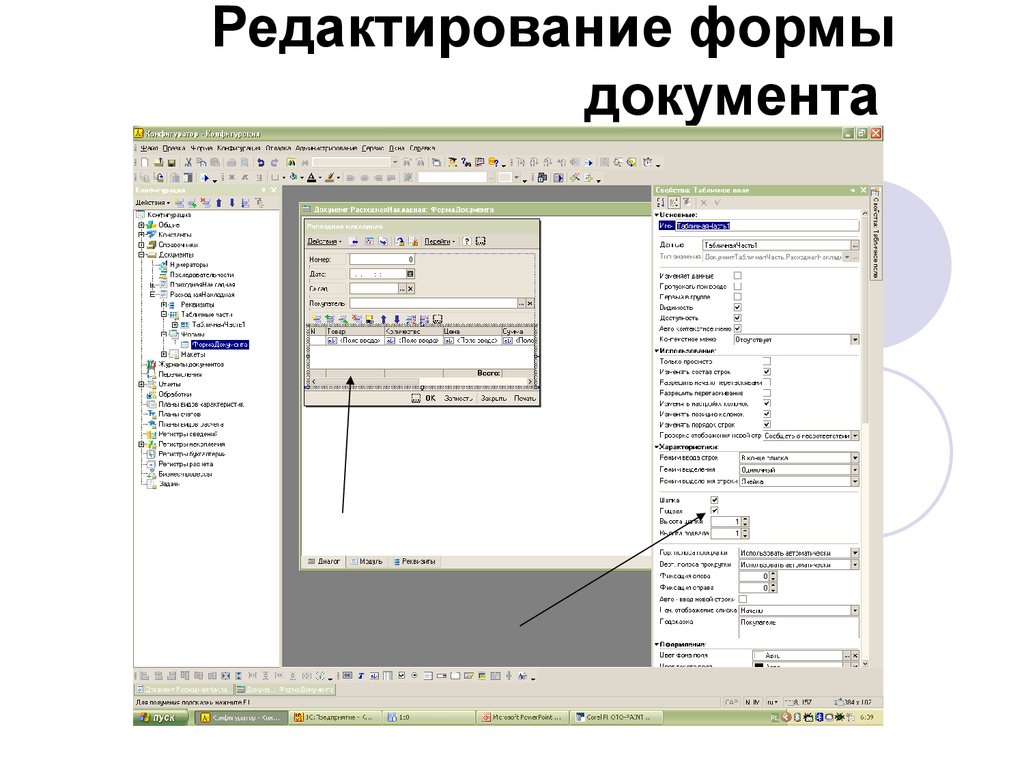 Редактирование формы. Форма редактирования. Редактор форм. Виды редактирования документа. Редакторы документов вид по.