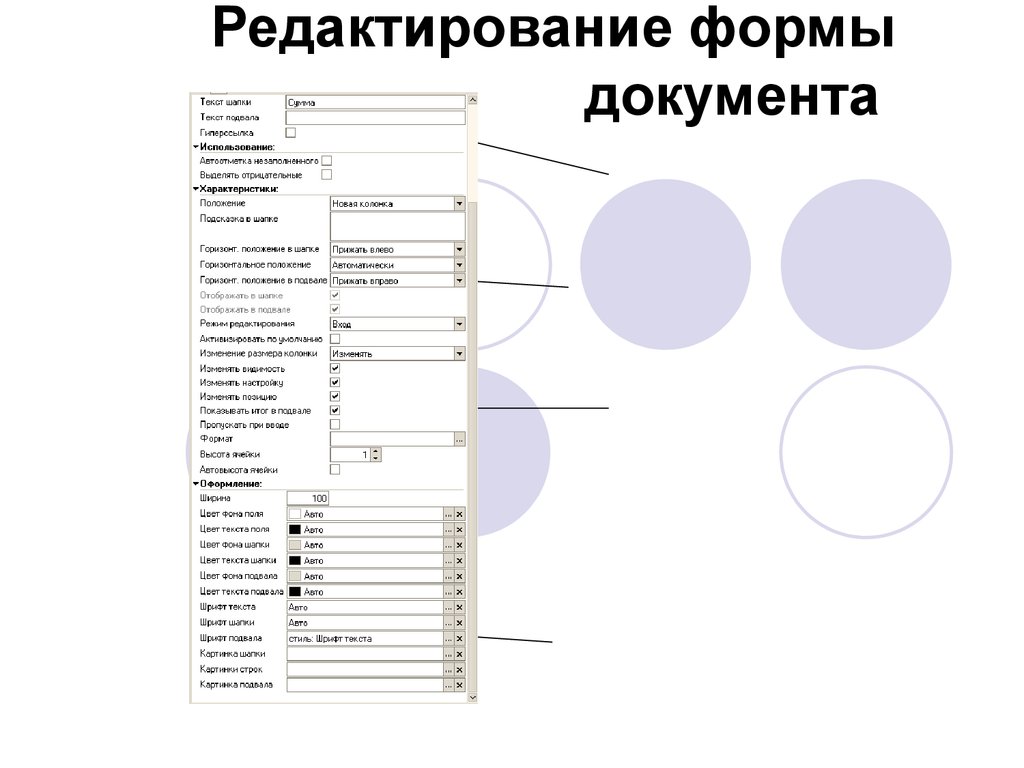 Форма редактирования. Формы документов. Редактирование Бланка. Правки в документах.