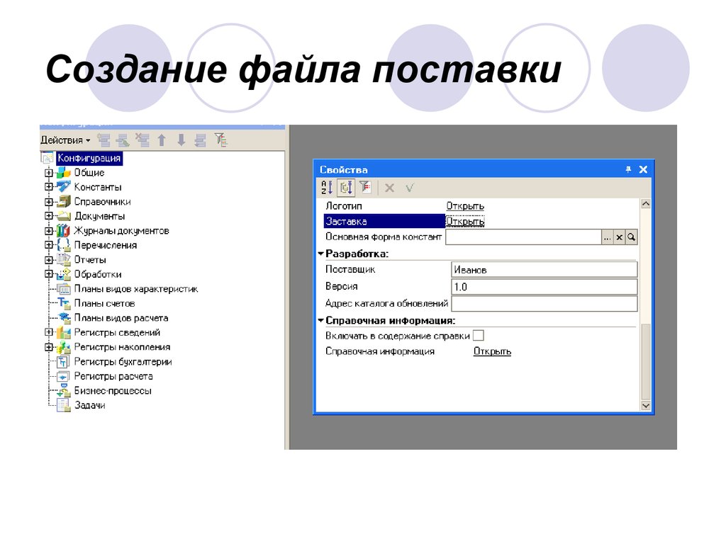 Создание формата. Создание файла. Создать файл. Файл поставки 1с. Создайте архив файлов.