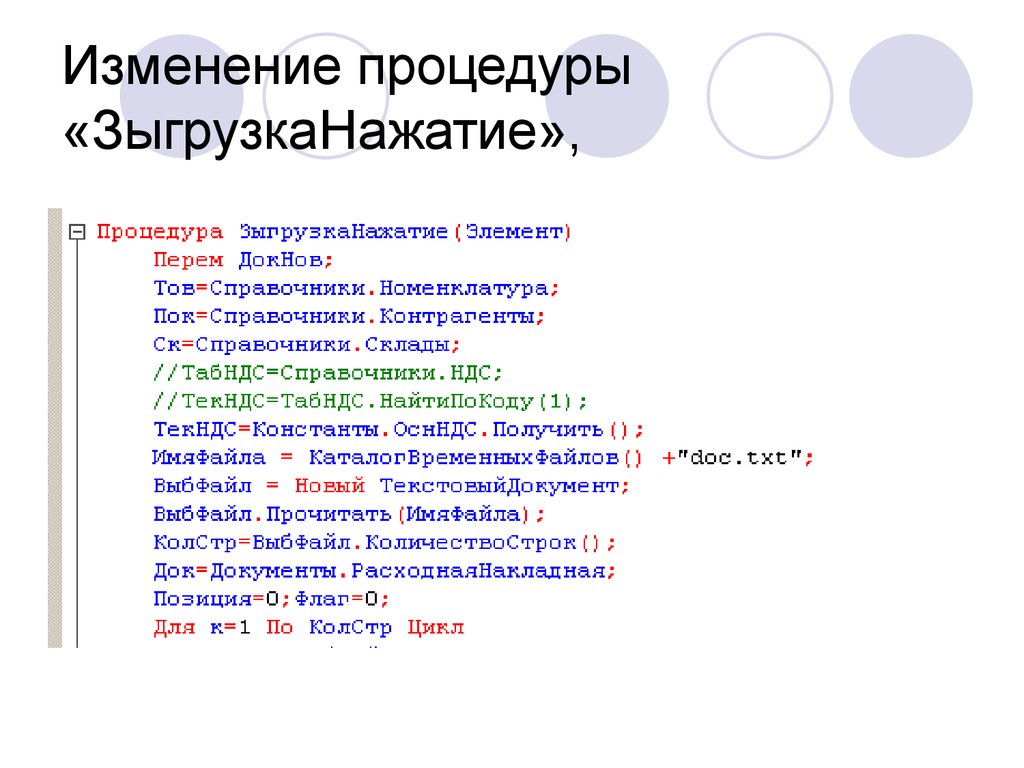 Процедура смены. Изменения в процедуре. Подпрограмма по изменению структуры файла.