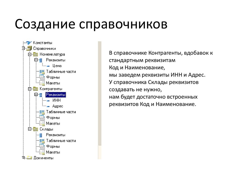 Составление справочников