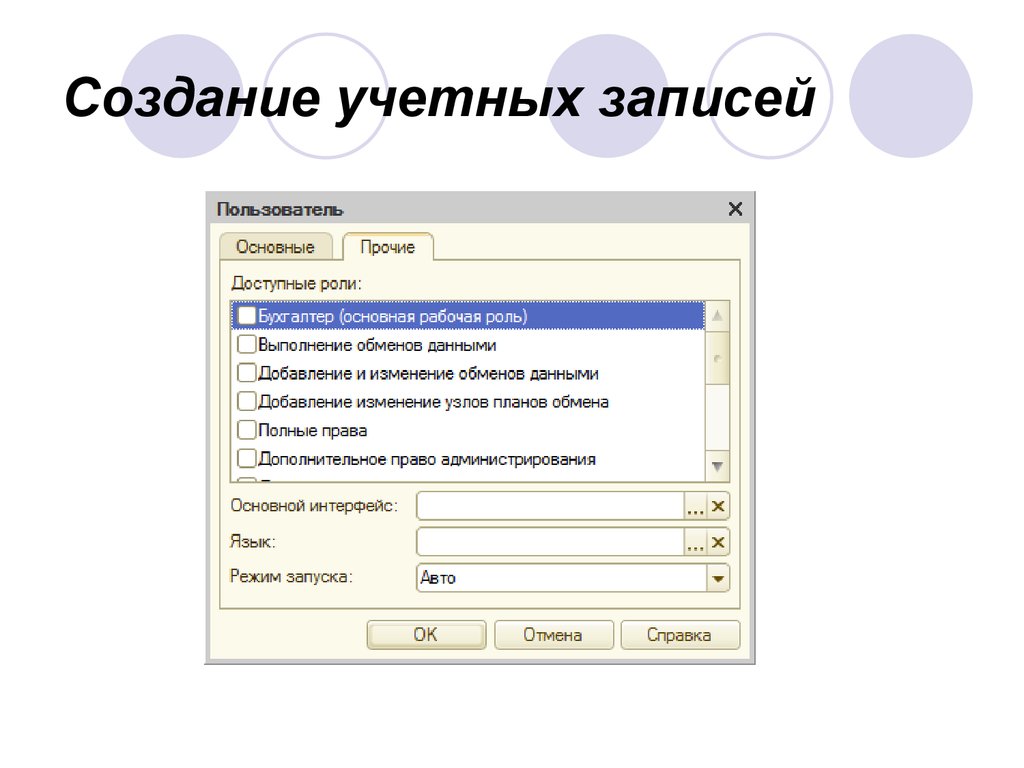 Создание учетной записи в 1с.