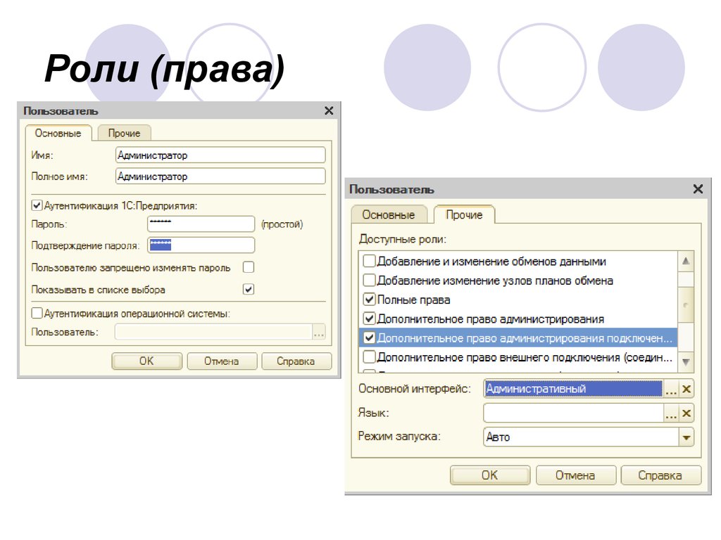 Создание роли пользователя. Роли в 1с предприятие. Система 1с.