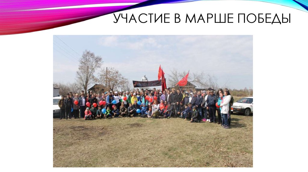 Участие в марше победы