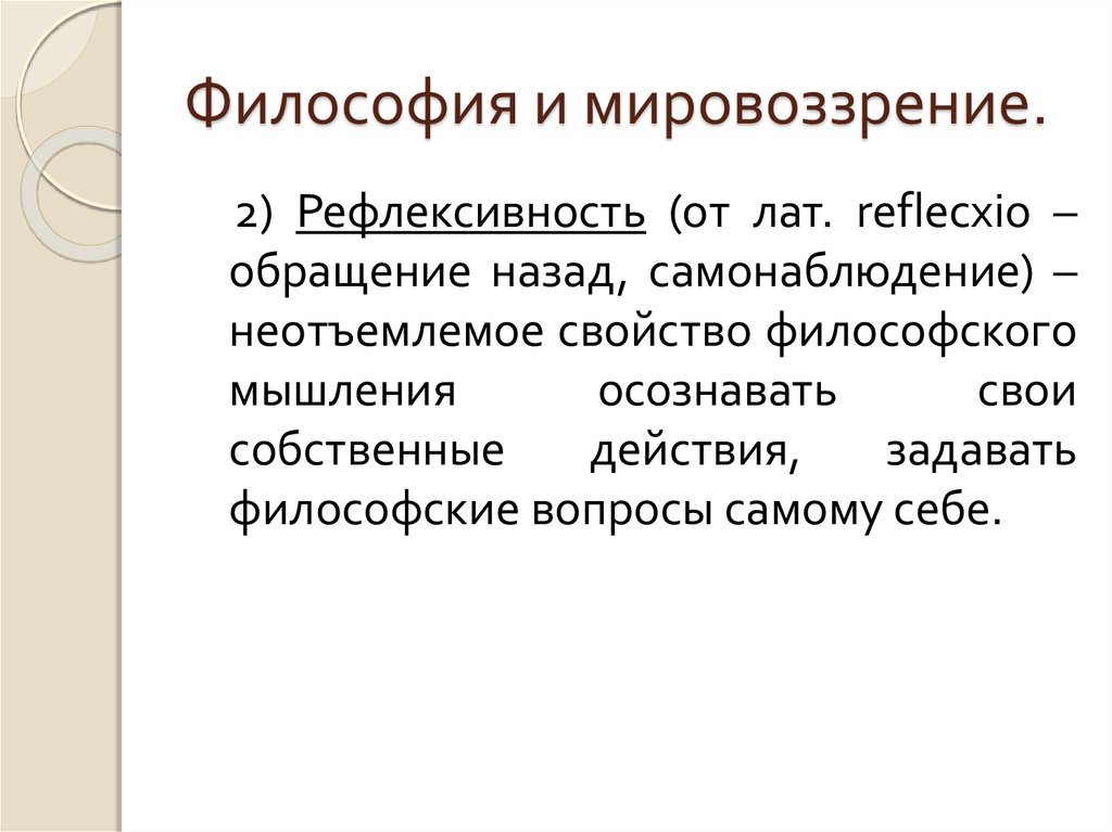 Характеристика философского мировоззрения. Свойства философии. Философское значение интернета. Вода характеристика философии. Свойства философской души.