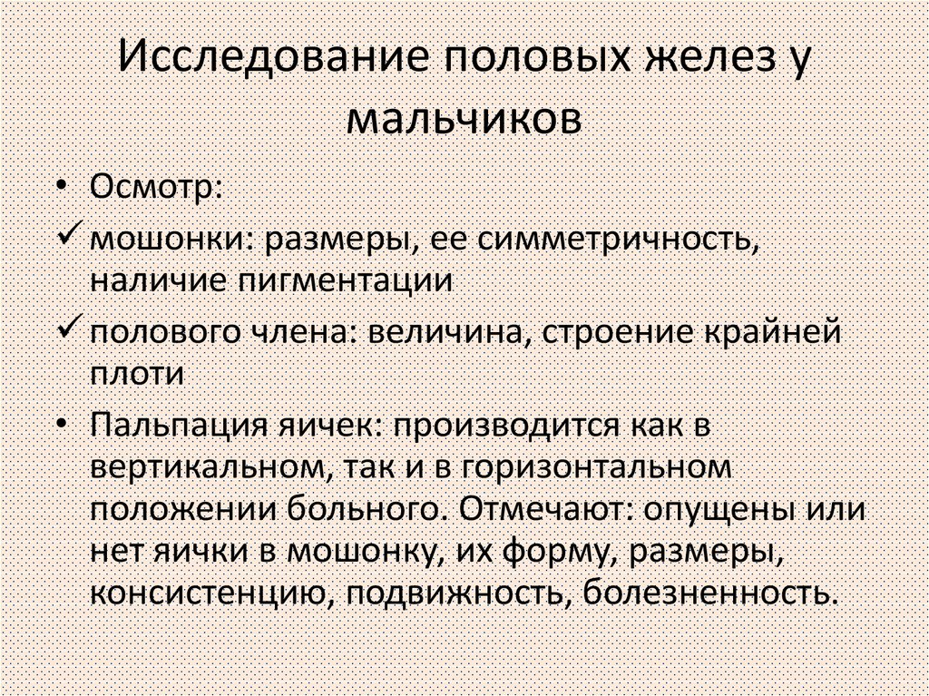 Уроки изучения полового