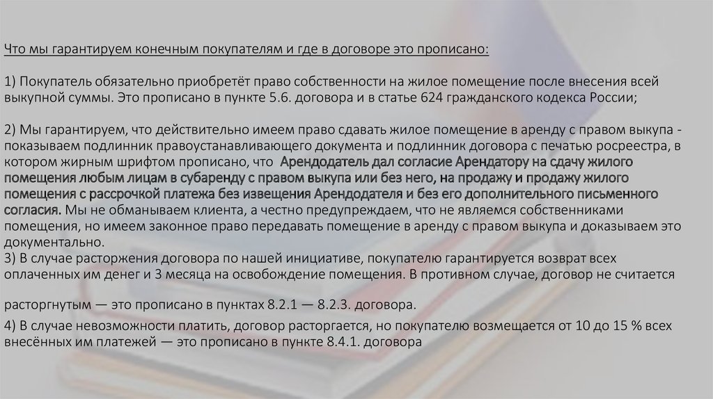 П 2 ст 425 гк рф как прописать в договоре образец