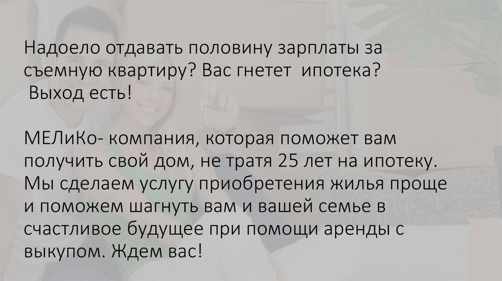 Отдам половину. Возьмите выходной и половину зарплаты. Половину от зарплаты называют как ребята. Квартиру продала отдай половину. Отдам половину и все.