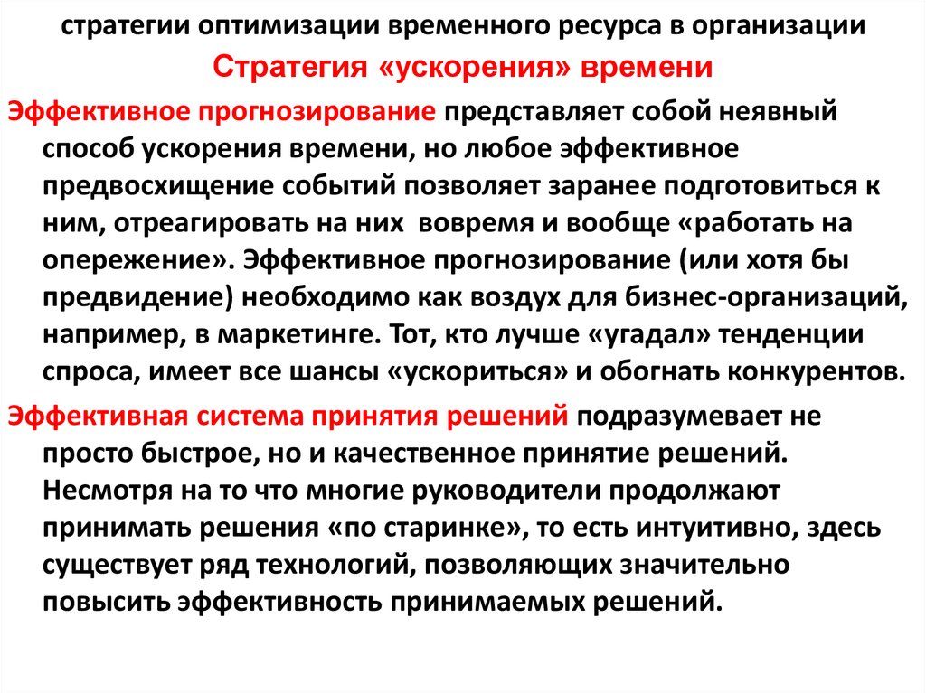 Виды временных ресурсов. Примеры временных ресурсов. Стратегия оптимизации ресурсов. Источник временного ресурса. Сокращение временного ресурса.