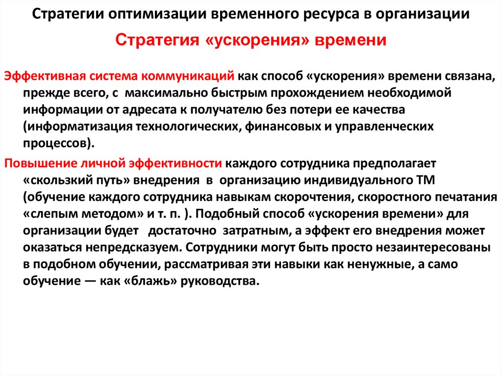 Оптимизация организации. Оптимизация ресурсов организации. Оптимизация трудовых ресурсов на предприятии это. Условия оптимизации ресурсов на предприятии. Стратегия оптимизации ресурсов.