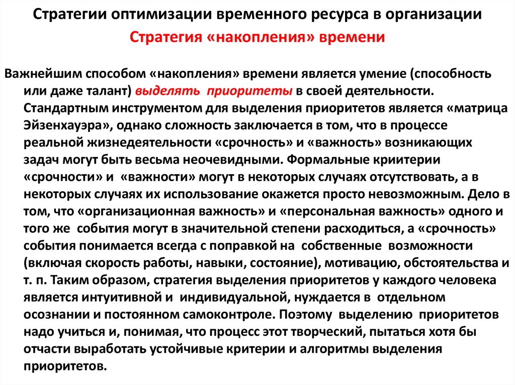 Оптимальный ресурс. Стратегия накопления времени. Временные ресурсы предприятия. Временные ресурсы организации это. Стратегия оптимизации.