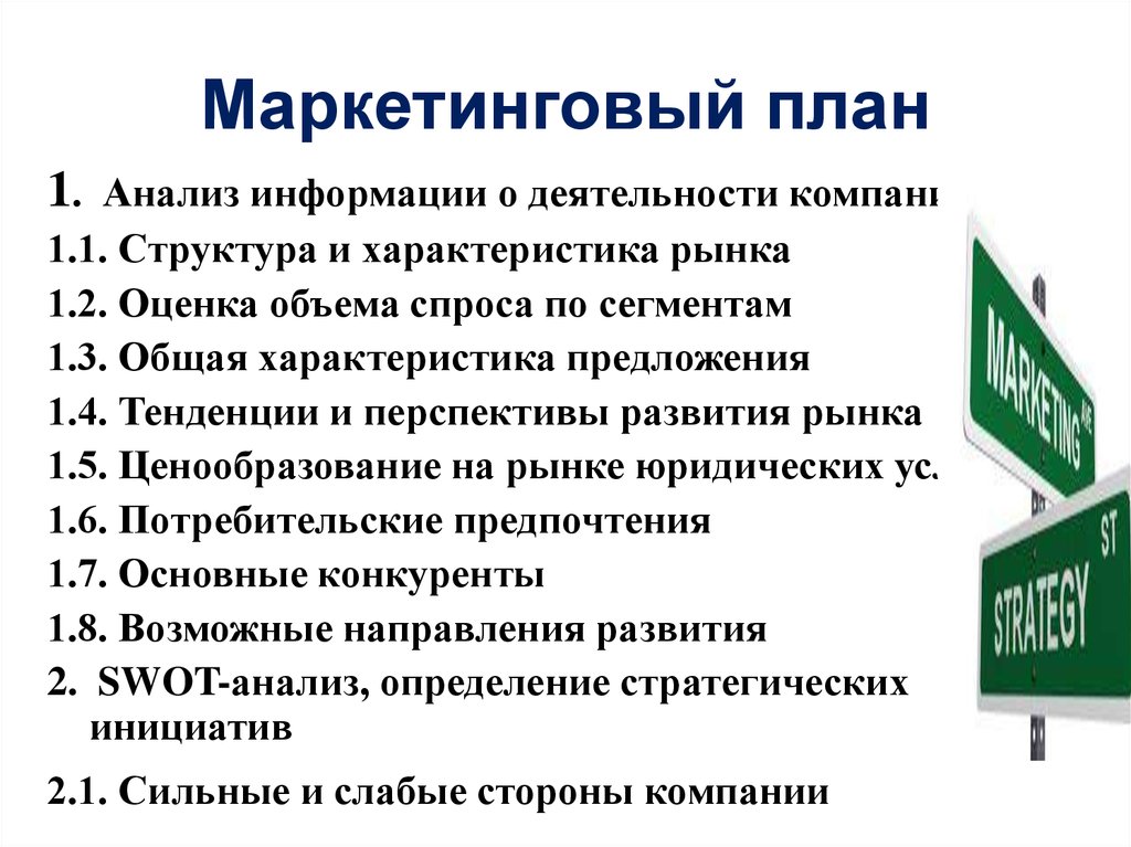 Маркетинговая стратегия бизнес плана