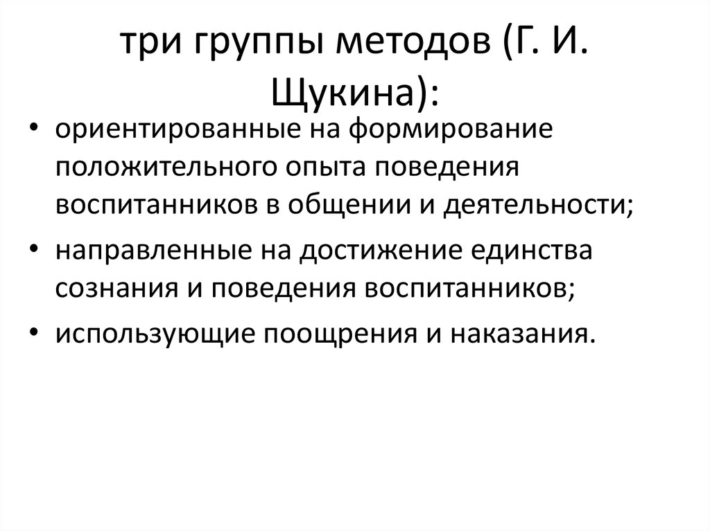 Метод г. Галина Ивановна Щукина познавательный интерес. Методика г и Щукиной. Методика г.и. Щукиной «методика с конвертами». Три группы методологии.