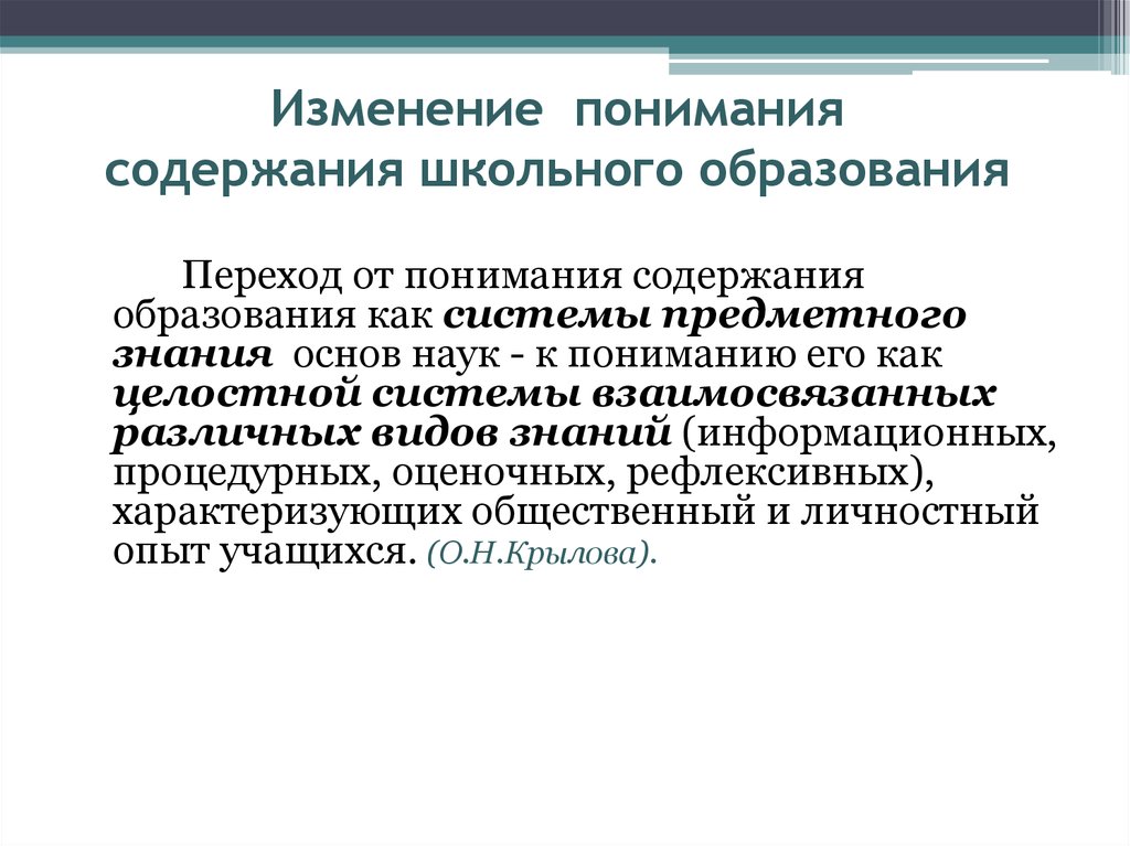 Изменения в школе. Осмысление содержания младшими школьниками. Теория вер теория школьнику. Содержание теории школа 