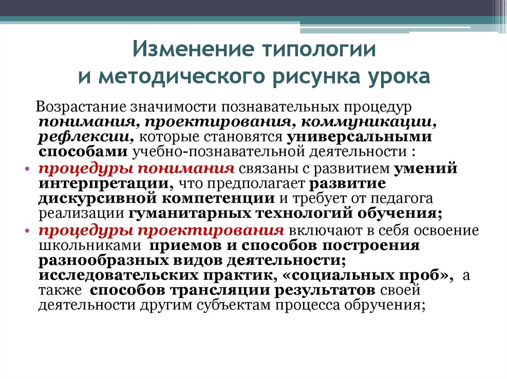 Возросла значимость. Типология изменений. Методической типологии. Типология изменений в организации. Урок литературного чтения типология методические требования.