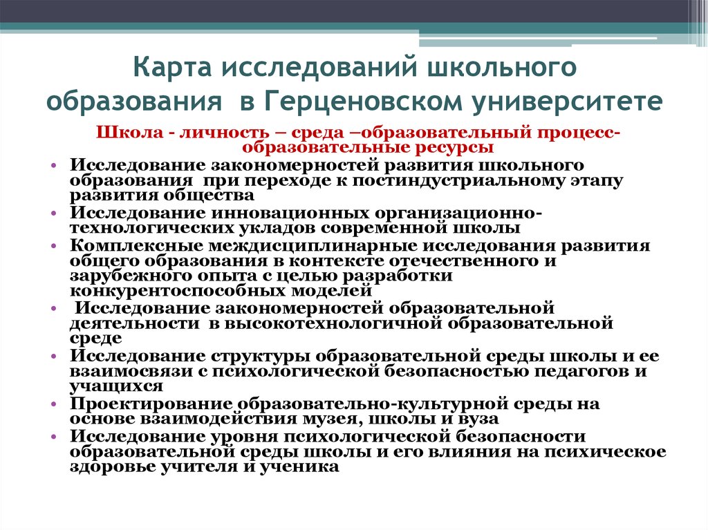 Школы «исследований безопасности».. Современные теории и исследовательские школы. Школы изучения личности