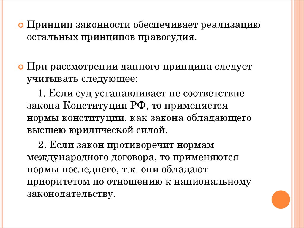 Принципы справедливого правосудия презентация