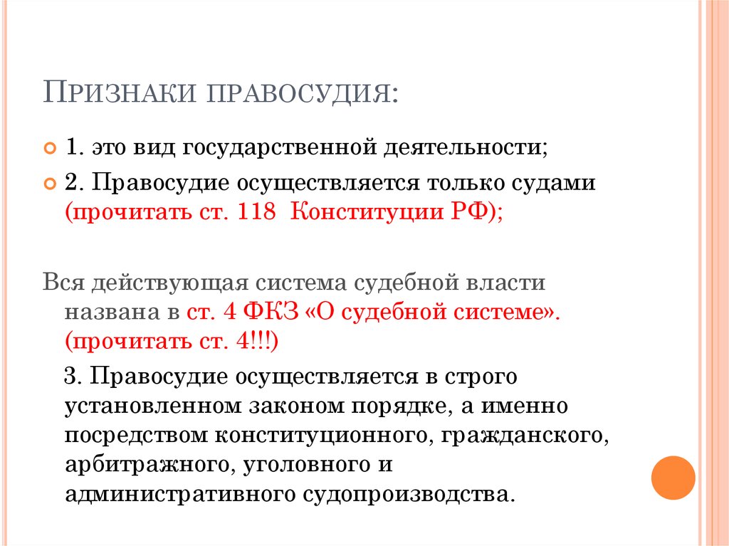 Порядок правосудия. Признаки правосудия. Понятие и признаки правосудия. Понятие правосудия и его отличительные признаки. Признаки правосудия кратко.