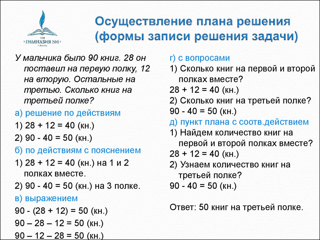 План решения задач - 80 фото