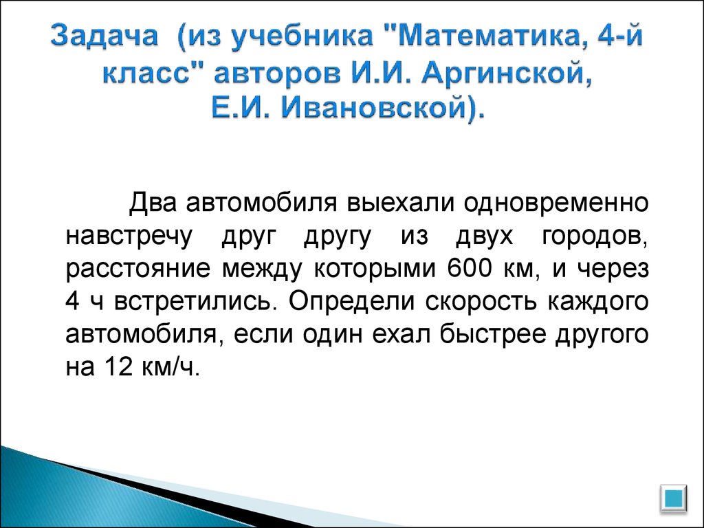 Практико - ориентированный семинар «Этапы решения текстовой задачи и приёмы  их выполнения» - презентация онлайн