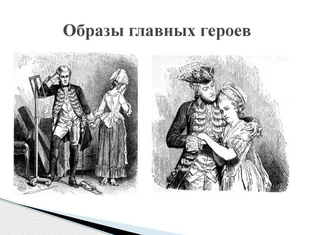 Коварство и любовь краткое. Фридрих Шиллер коварство и любовь. Пьеса коварство и любовь Фридрих Шиллер. Фридрих Шиллер 1784 - «коварство и любовь». Фридрих Шиллер коварство и любовь иллюстрации.