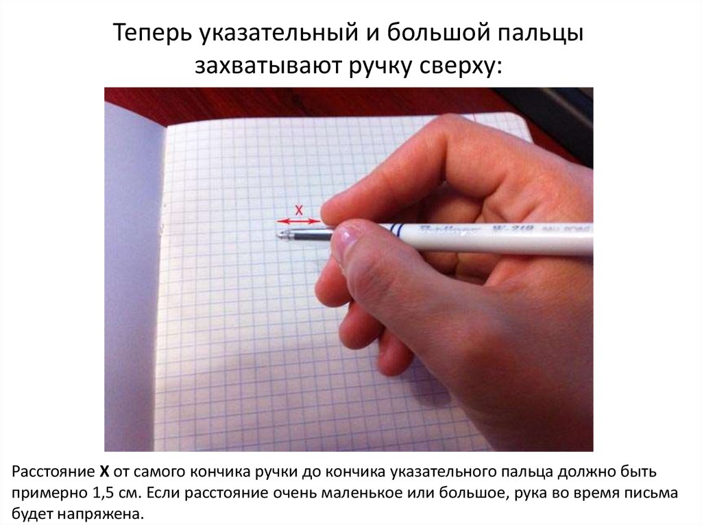 Фото как правильно держать ручку