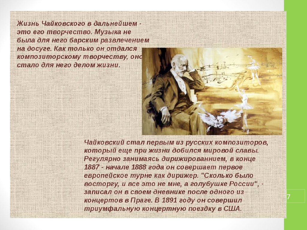 Тема любви в творчестве русских композиторов. Жизнь и творчество п.и.Чайковского. Жизнь и творчество Чайковского. Чайковский презентация.