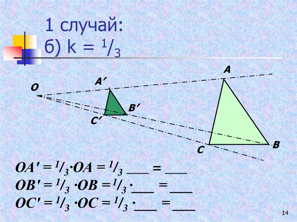 Гомотетия подобие фигур 9 класс презентация