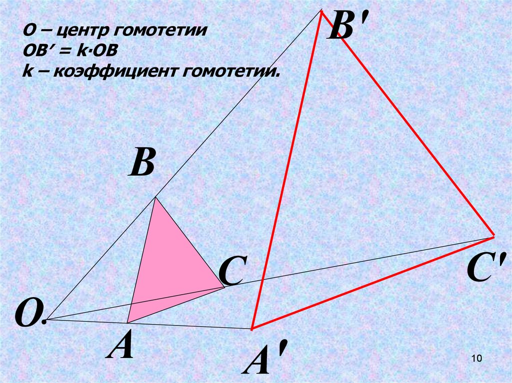 Понятие о преобразовании подобия 9 класс геометрия