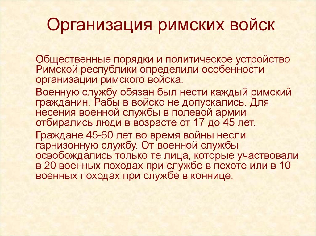 Римская армия презентация